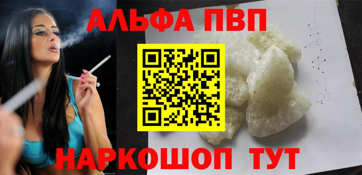 A-PVP крисы CK  APVP СК  Вход с VPN  A-PVP кристаллы  Бийск 