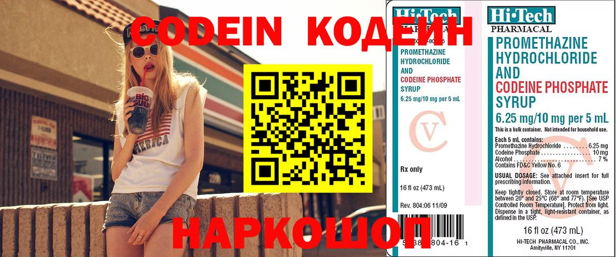 Бийск  Кодеиновый сироп Lean напиток Lean (лин)  Вход с VPN  Codein напиток Lean (лин) 