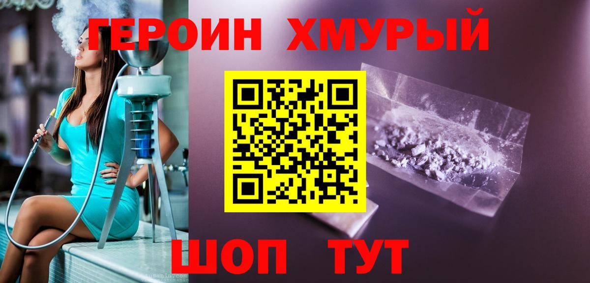 ГЕРОИН гречка Бийск