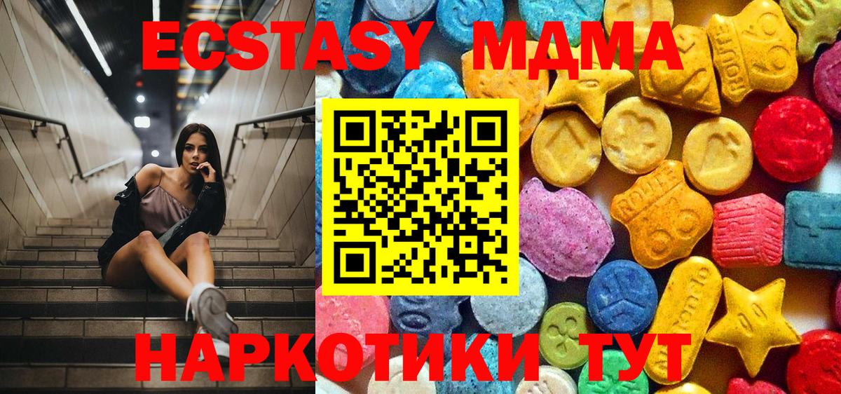 МДМА  Вход с VPN  Бийск  MDMA молли 