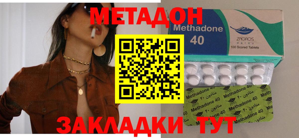МЕТАДОН VHQ Бийск