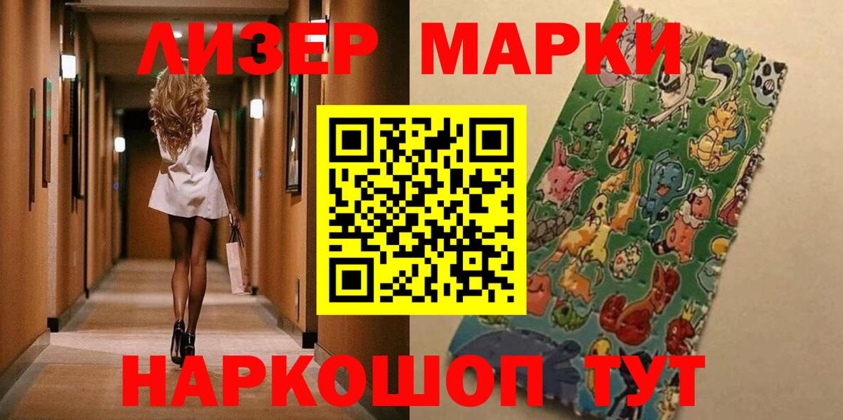 Марки NBOMe 1,8мг Бийск